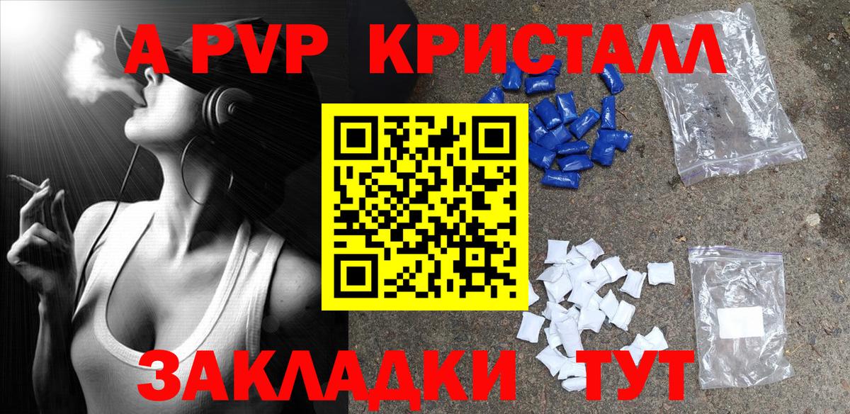 Alpha-PVP  A-PVP крисы CK  Шарыпово  Вход с VPN  Alfa_PVP кристаллы 
