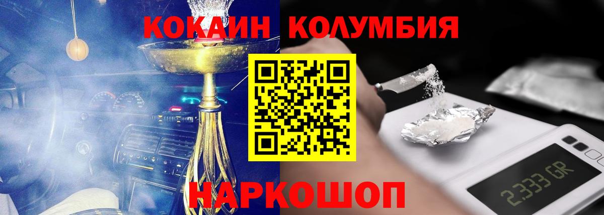 COCAIN FishScale  Вход с VPN  КОКАИН Колумбийский  Кокаин  Шарыпово 