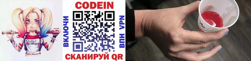 Codein напиток Lean (лин)  Шарыпово 