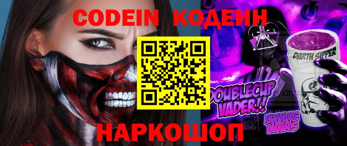Шарыпово  Codein Purple Drank  Вход с VPN 