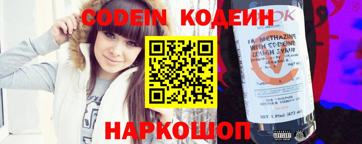 Кодеиновый сироп Lean Purple Drank Шарыпово