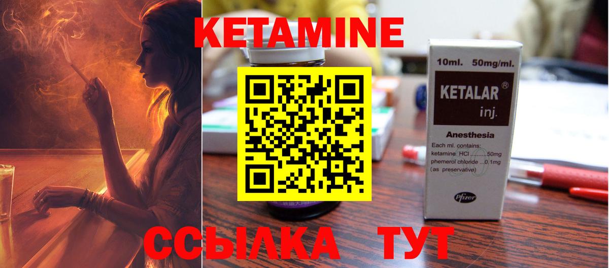 Кетамин ketamine Шарыпово