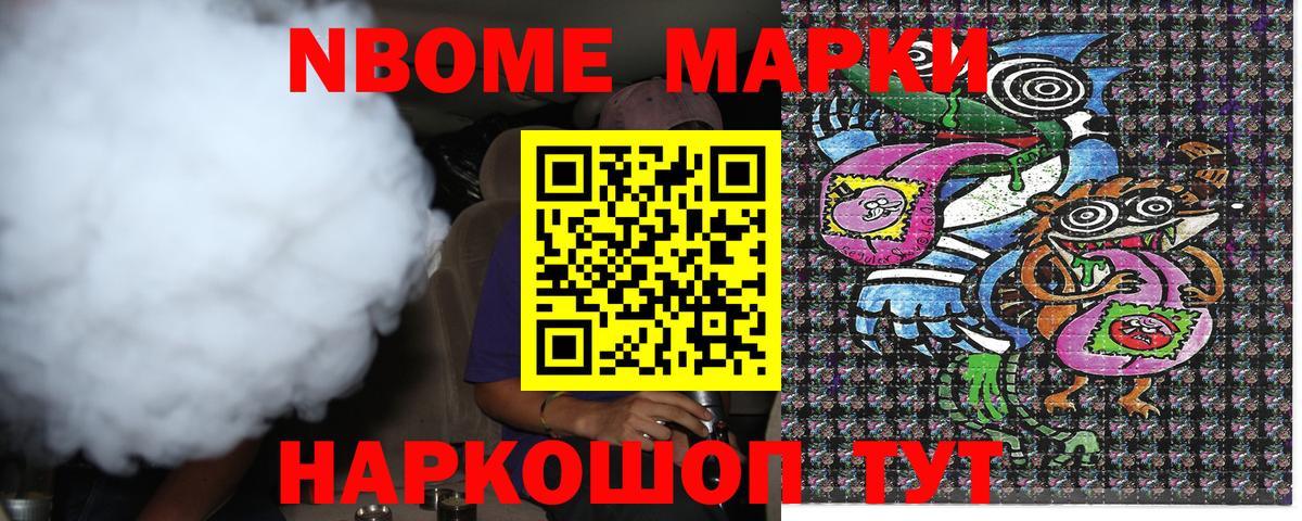Марки 25I-NBOMe 1,5мг Шарыпово