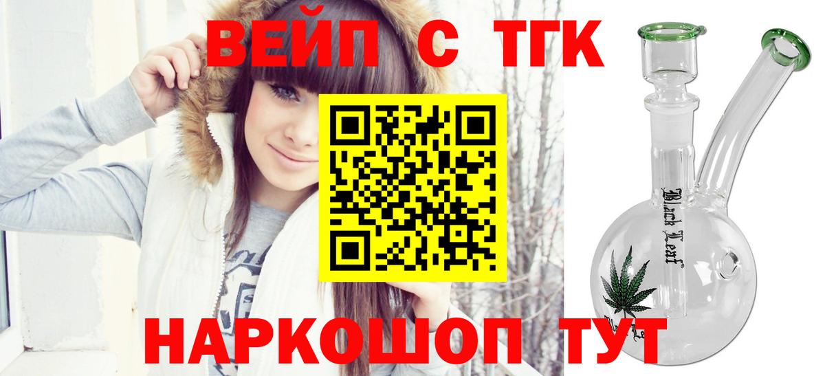 ТГК вейп с тгк Шарыпово